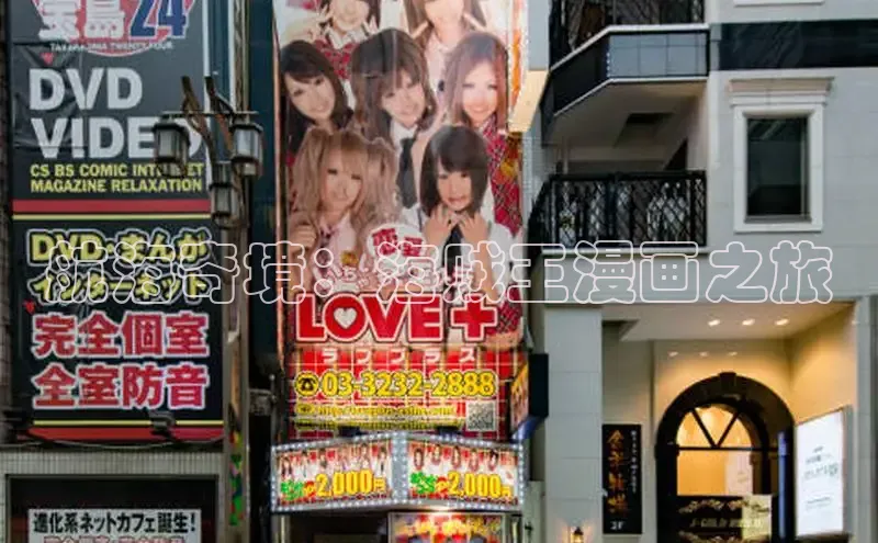 航海奇境：海贼王漫画之旅