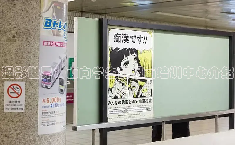 漫影世界：面向学生的漫画培训中心介绍